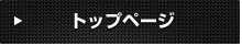 ゲットラックのトップページ