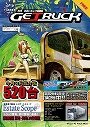 2011年7-8月号ゲットラック