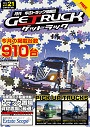 2012年1-2月号ゲットラック