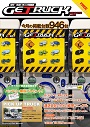 2012年11月号ゲットラック