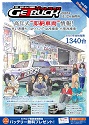 2016年9-10月号ゲットラック