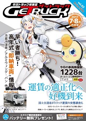 2017年7-8月号ゲットラック