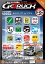2019年9-10月号ゲットラック