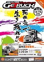 2020年7-8月号ゲットラック