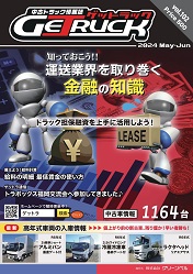2024年5-6月号ゲットラック
