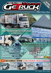 2024年11-12月号ゲットラック