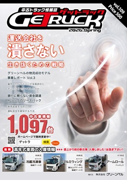 ゲットラック2026年1-2-3-4月合併号