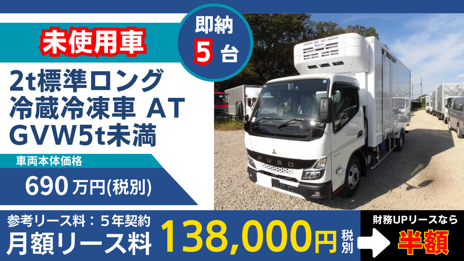 三菱2t標準ロング冷蔵冷凍車ゲートなし