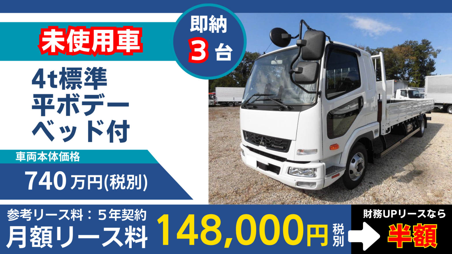 三菱4t標準平ボデー