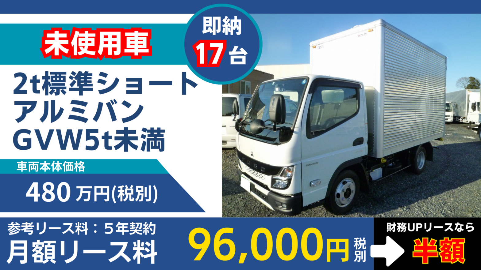 三菱 2t標準ショート アルミバン GVW5t未満
