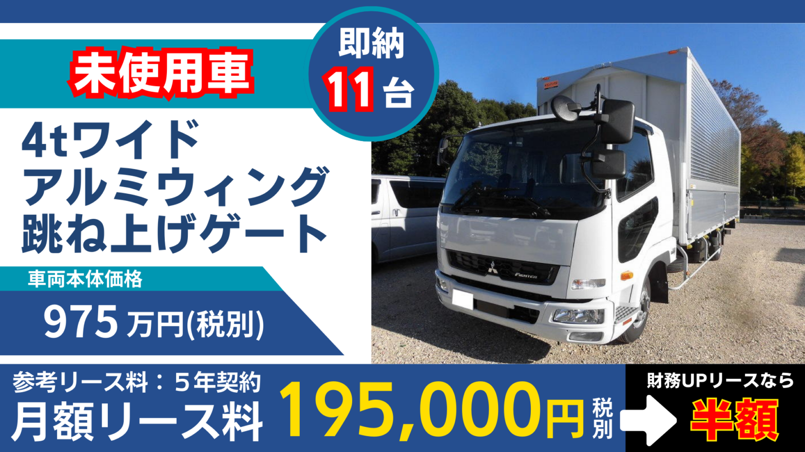 三菱-4tワイド-アルミウィング跳ね上げゲート