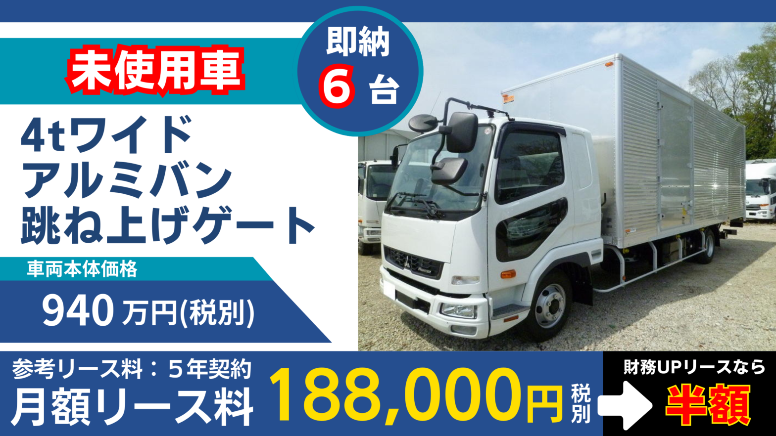 三菱 4tワイド アルミバン跳ね上げゲート