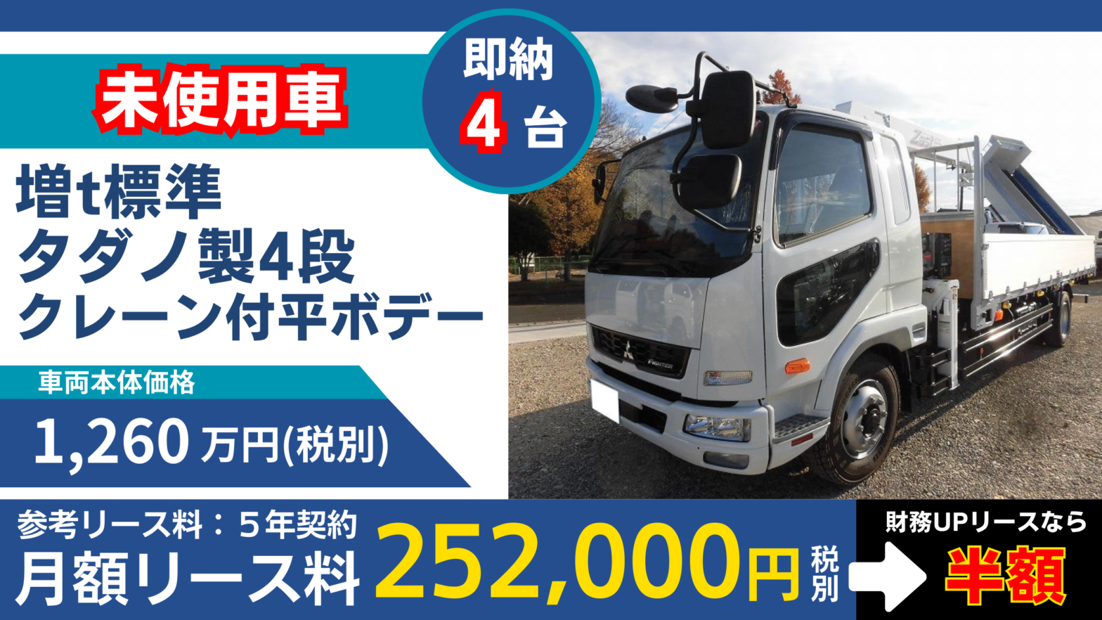 三菱 増t標準 タダノ製4段クレーン付平ボデー