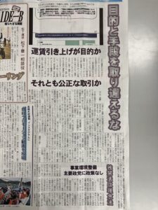 2024.10.25【物流ウィークリー】目的と手段を 取り違えるな 運賃引き上げが目的か それとも公正な取引か