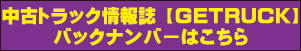 中古トラック情報誌ゲットラックのバックナンバー