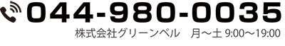 TEL:044-980-0035 / FAX:044-980-0036