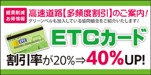 ETCカード