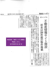 不動産情報サイト開設◆将来は200件超の物件掲載