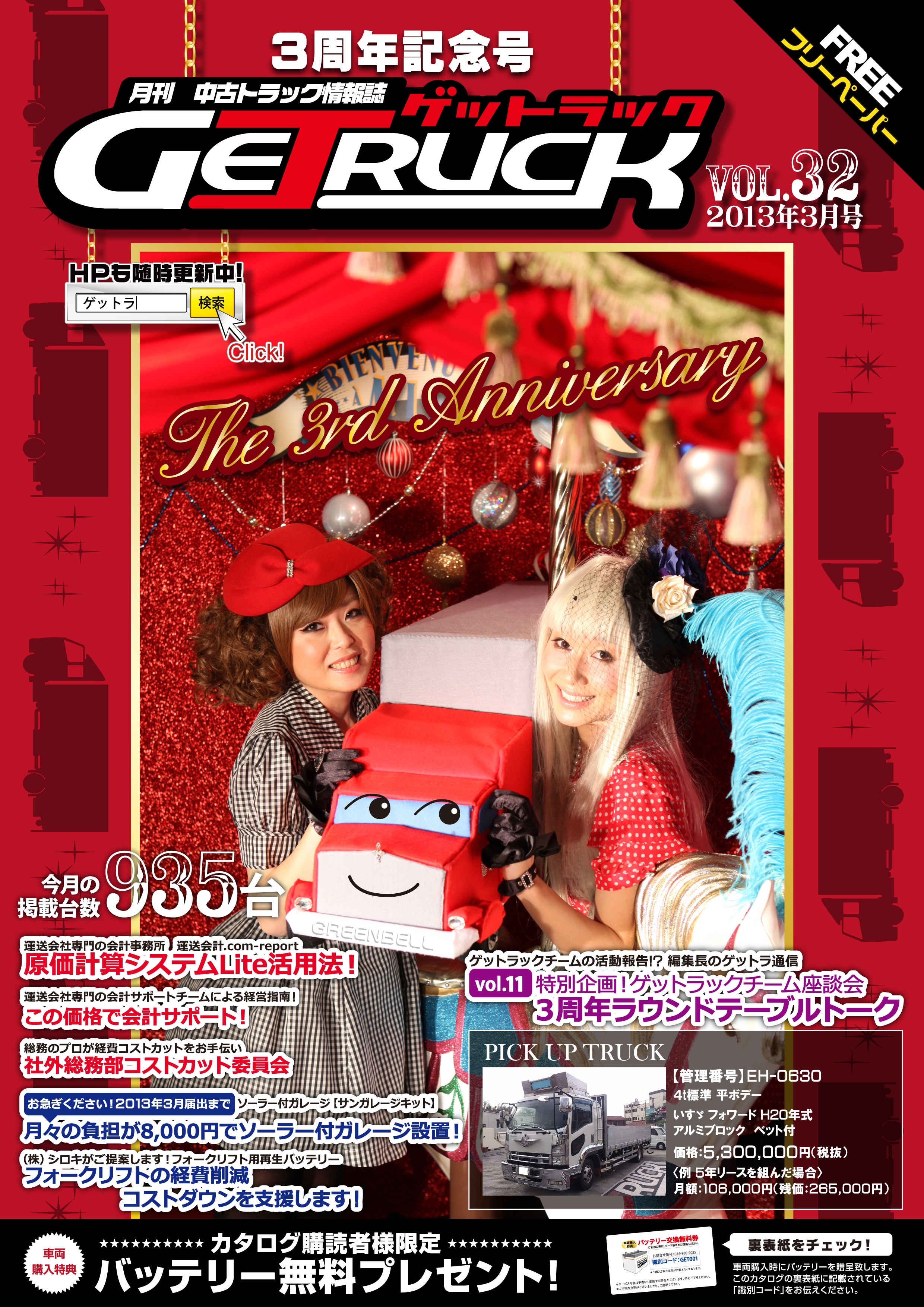 中古トラック情報誌ゲットラック通常版