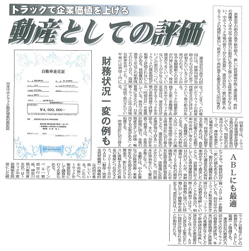 トラック担保に融資　利用目的問わず　低い与信ハードル