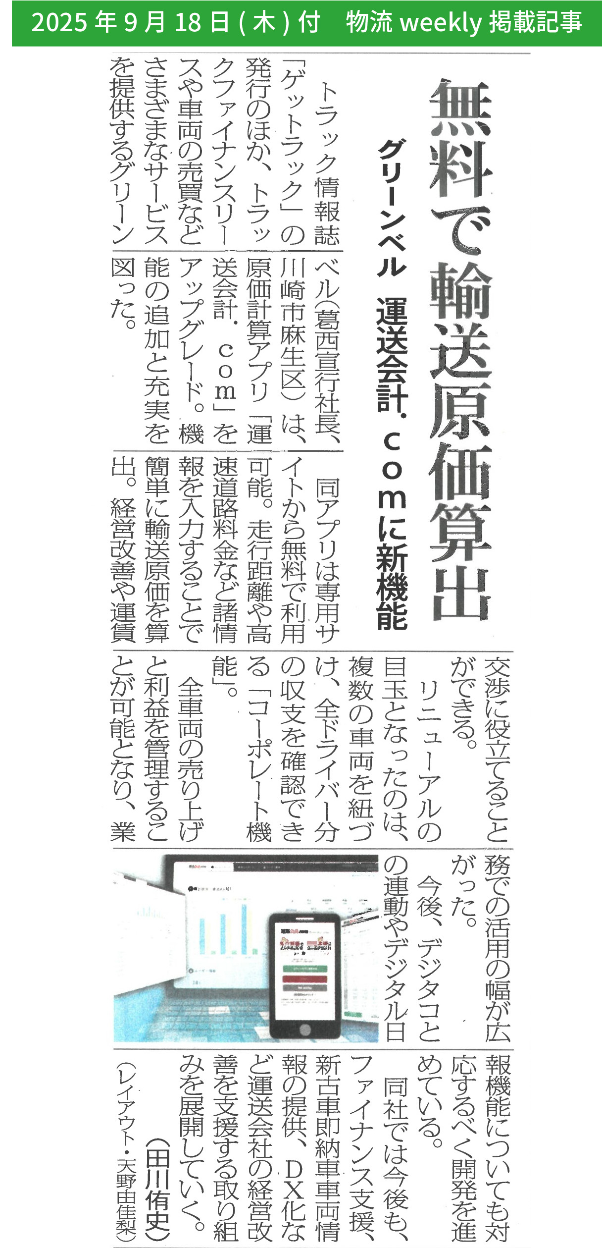 無料で輸送原価算出